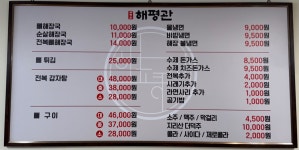 해평관
