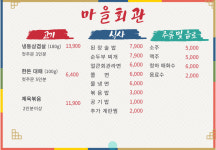 마을회관