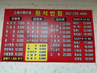 원석반점