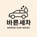 바른세차 노원점