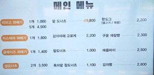 미미고찹쌀꽈배기 송파가락점