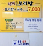 원평보리밥