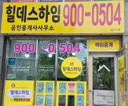 힐데스하임공인중개사사무소