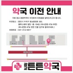 광교튼튼약국