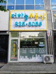 더하늘공인중개사사무소