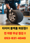 타이어블랙홀 화원점
