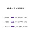 다올리쥬베