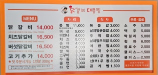 닭갈비 대통령