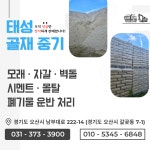 태성골재중기