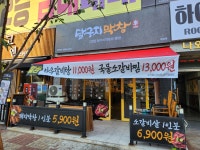 신달구지막창 장유점