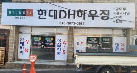 현대DH하우징