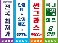 한빛안경