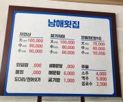 남해횟집