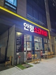 안평소갈비살
