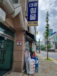 대광철물