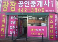 광장 공인중개사사무소