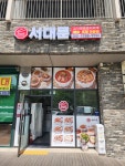 서대문김치찜&김치찌개계양점 | 서대문김치찜&김치찌개 중구점