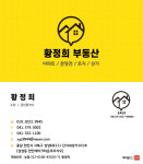 황정희부동산중개사무소