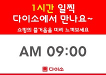 다이소 남양주차산점