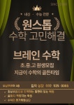 브레인 수학 전문학원