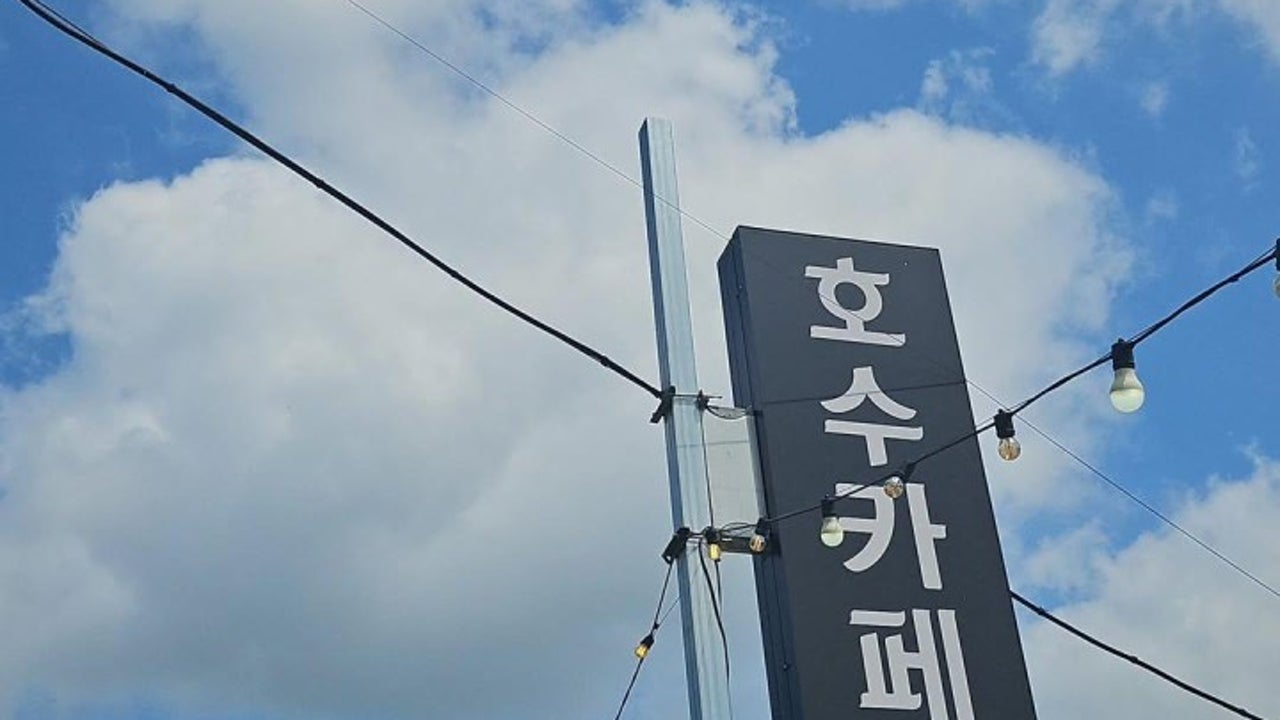 호수카페