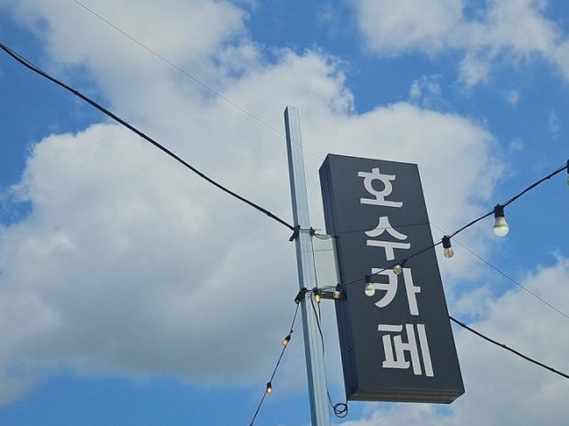 호수카페
