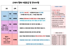 스테이평해