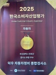 덕우자동차정비종합검사소