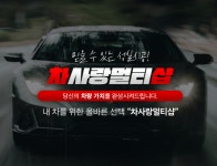 차사랑멀티샵