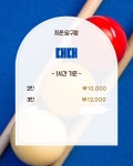 지존당구장