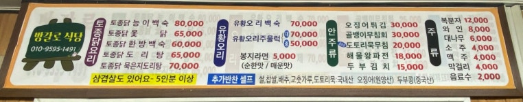 금오동천방갈로식당