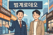 범계로데오공인중개사사무소