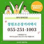 창원조은장거리택시