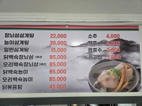 장뇌삼삼계탕