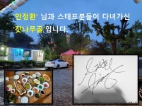 잣나무골
