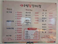 아구찜참잘하는집