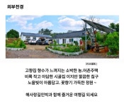 해사랑길 민박
