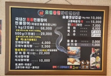 초원풍천장어전문점