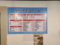 경아네 아구찜
