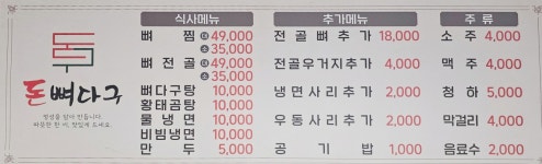 돈뼈다구