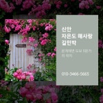 해사랑길 민박