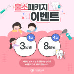 진심담은치과의원