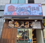 술이땡기네
