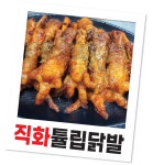 본초불닭발