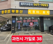 원주민부동산공인중개사사무소