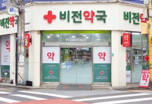 비전약국