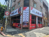 황가네닭발꼼장어참숯구이 전주서신점