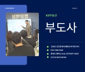 KS 공인중개사사무소