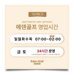 골프존파크 번동 에덴골프