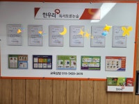 한우리독서토론논술 부천원미풍림독서교실